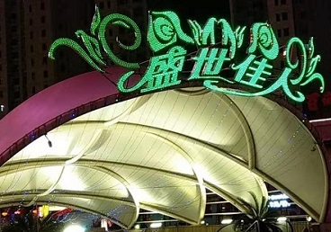 清水河那个真空ktv陪酒玩的开-英皇国际KTV消费价格点评
